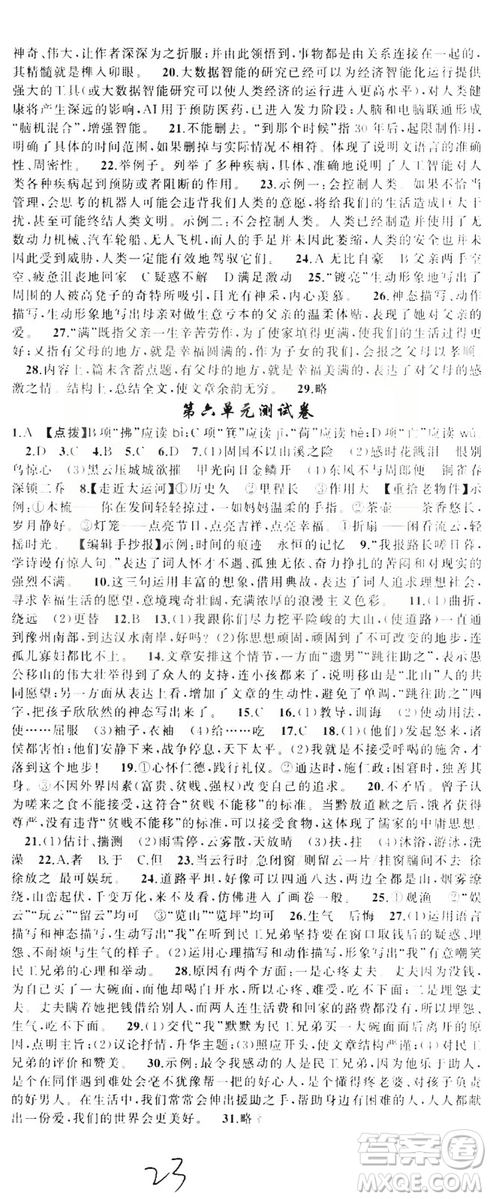 云南美術(shù)出版社2019學(xué)生課程精巧訓(xùn)練八年級(jí)語(yǔ)文上冊(cè)人教版答案