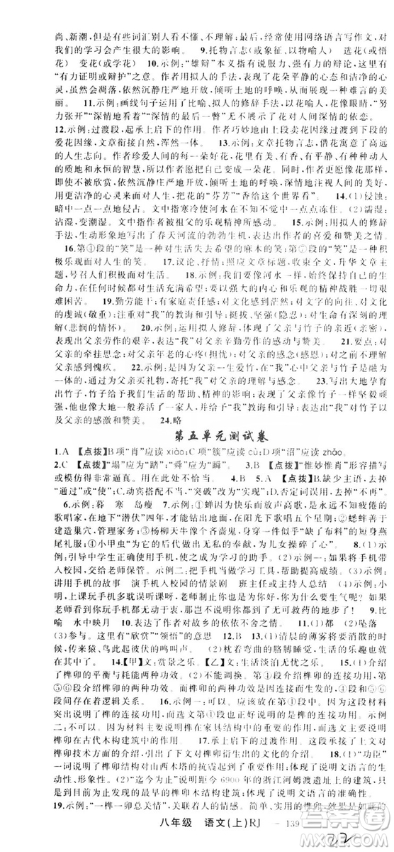 云南美術(shù)出版社2019學(xué)生課程精巧訓(xùn)練八年級(jí)語(yǔ)文上冊(cè)人教版答案
