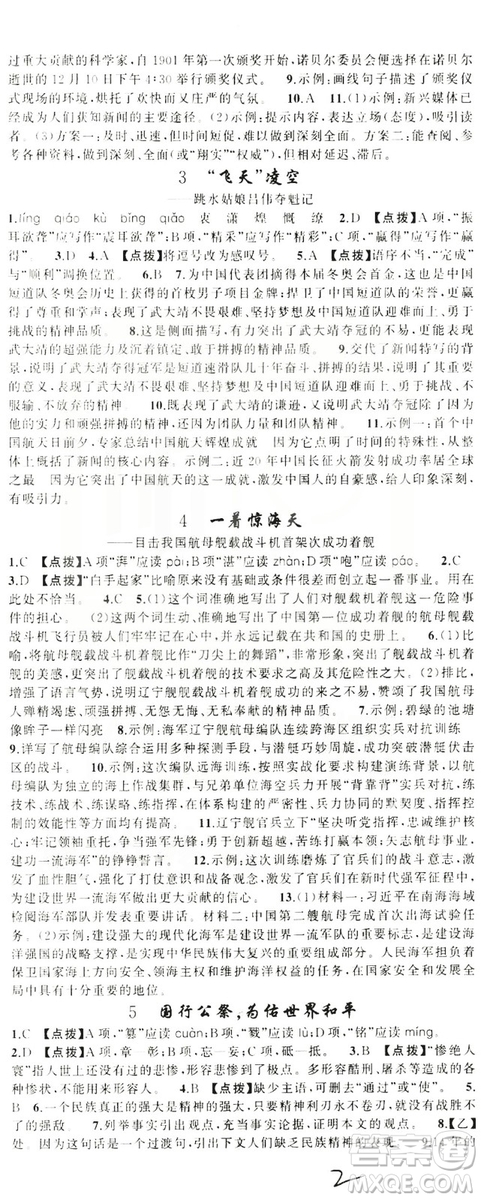 云南美術(shù)出版社2019學(xué)生課程精巧訓(xùn)練八年級(jí)語(yǔ)文上冊(cè)人教版答案