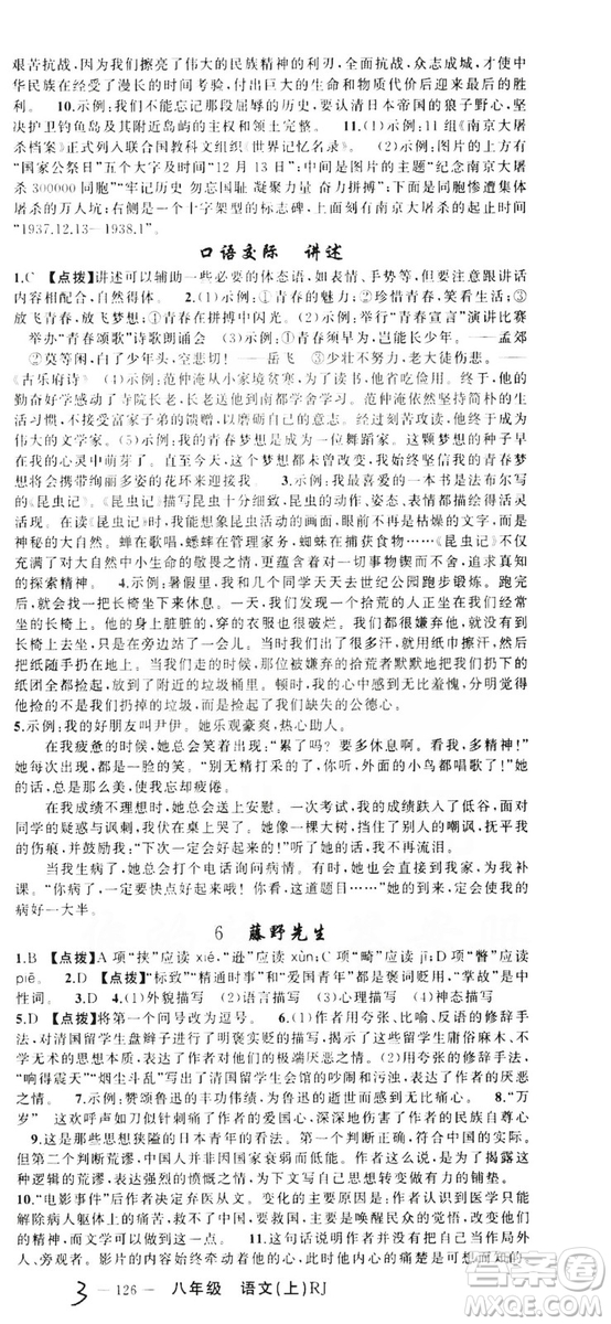 云南美術(shù)出版社2019學(xué)生課程精巧訓(xùn)練八年級(jí)語(yǔ)文上冊(cè)人教版答案