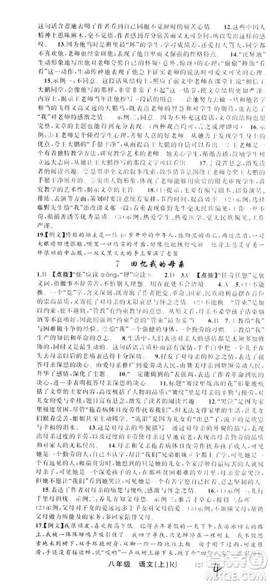 云南美術(shù)出版社2019學(xué)生課程精巧訓(xùn)練八年級(jí)語(yǔ)文上冊(cè)人教版答案