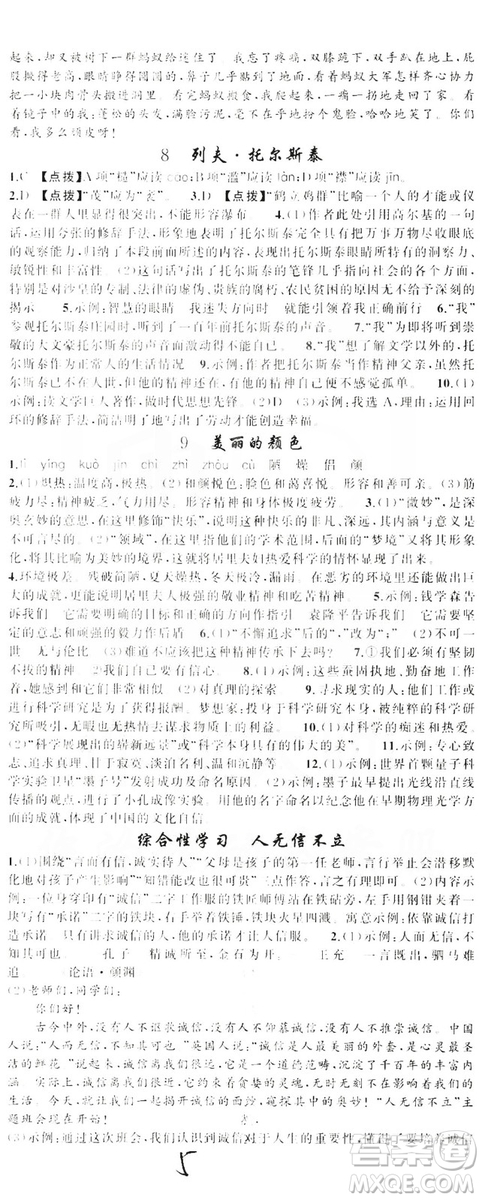 云南美術(shù)出版社2019學(xué)生課程精巧訓(xùn)練八年級(jí)語(yǔ)文上冊(cè)人教版答案
