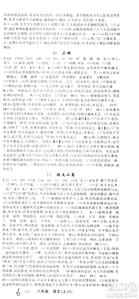 云南美術(shù)出版社2019學(xué)生課程精巧訓(xùn)練八年級(jí)語(yǔ)文上冊(cè)人教版答案