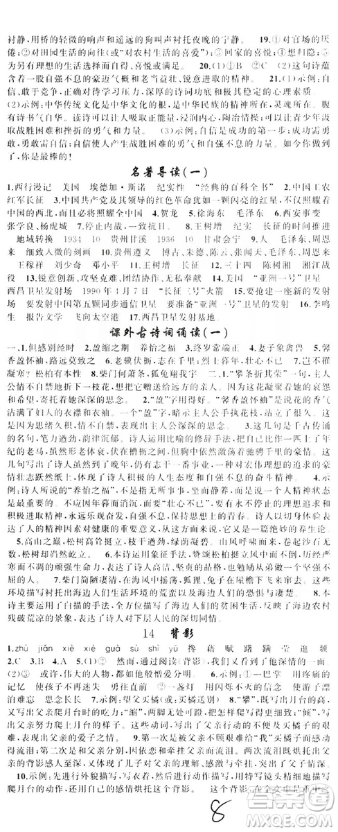 云南美術(shù)出版社2019學(xué)生課程精巧訓(xùn)練八年級(jí)語(yǔ)文上冊(cè)人教版答案