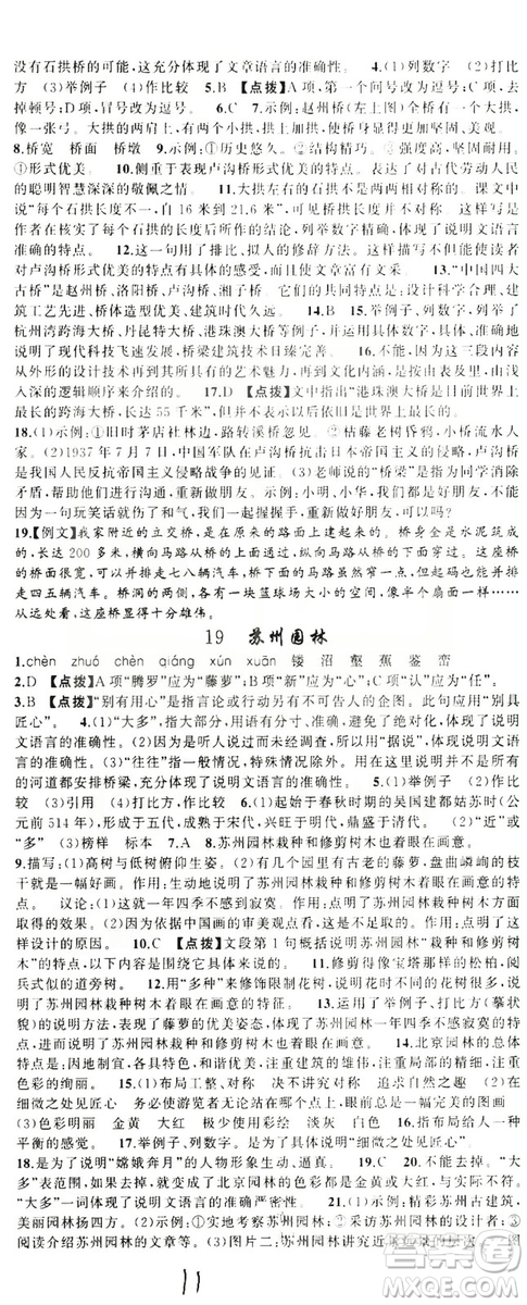云南美術(shù)出版社2019學(xué)生課程精巧訓(xùn)練八年級(jí)語(yǔ)文上冊(cè)人教版答案