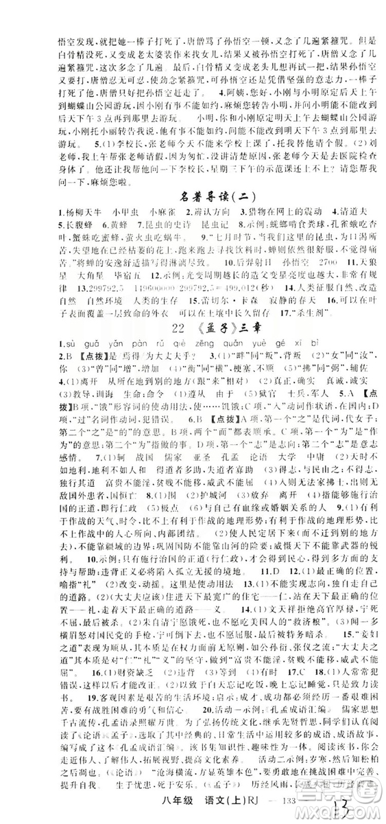 云南美術(shù)出版社2019學(xué)生課程精巧訓(xùn)練八年級(jí)語(yǔ)文上冊(cè)人教版答案
