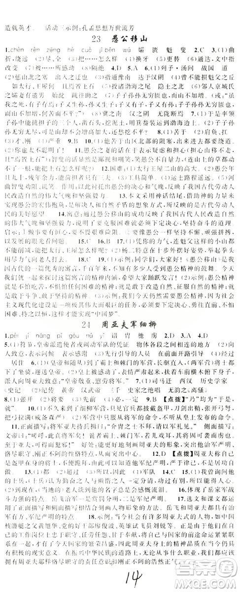 云南美術(shù)出版社2019學(xué)生課程精巧訓(xùn)練八年級(jí)語(yǔ)文上冊(cè)人教版答案