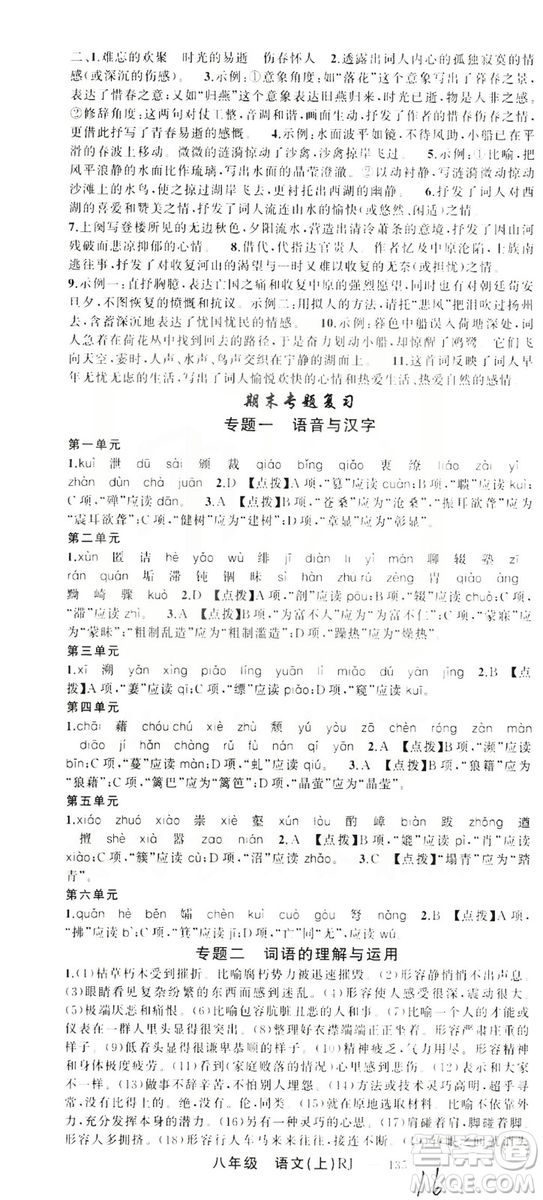 云南美術(shù)出版社2019學(xué)生課程精巧訓(xùn)練八年級(jí)語(yǔ)文上冊(cè)人教版答案