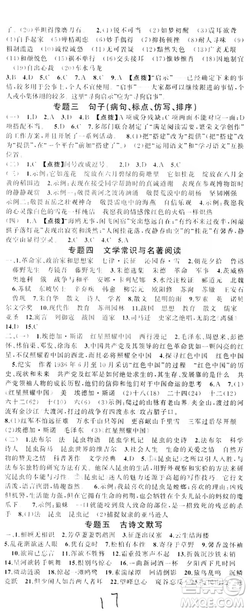 云南美術(shù)出版社2019學(xué)生課程精巧訓(xùn)練八年級(jí)語(yǔ)文上冊(cè)人教版答案