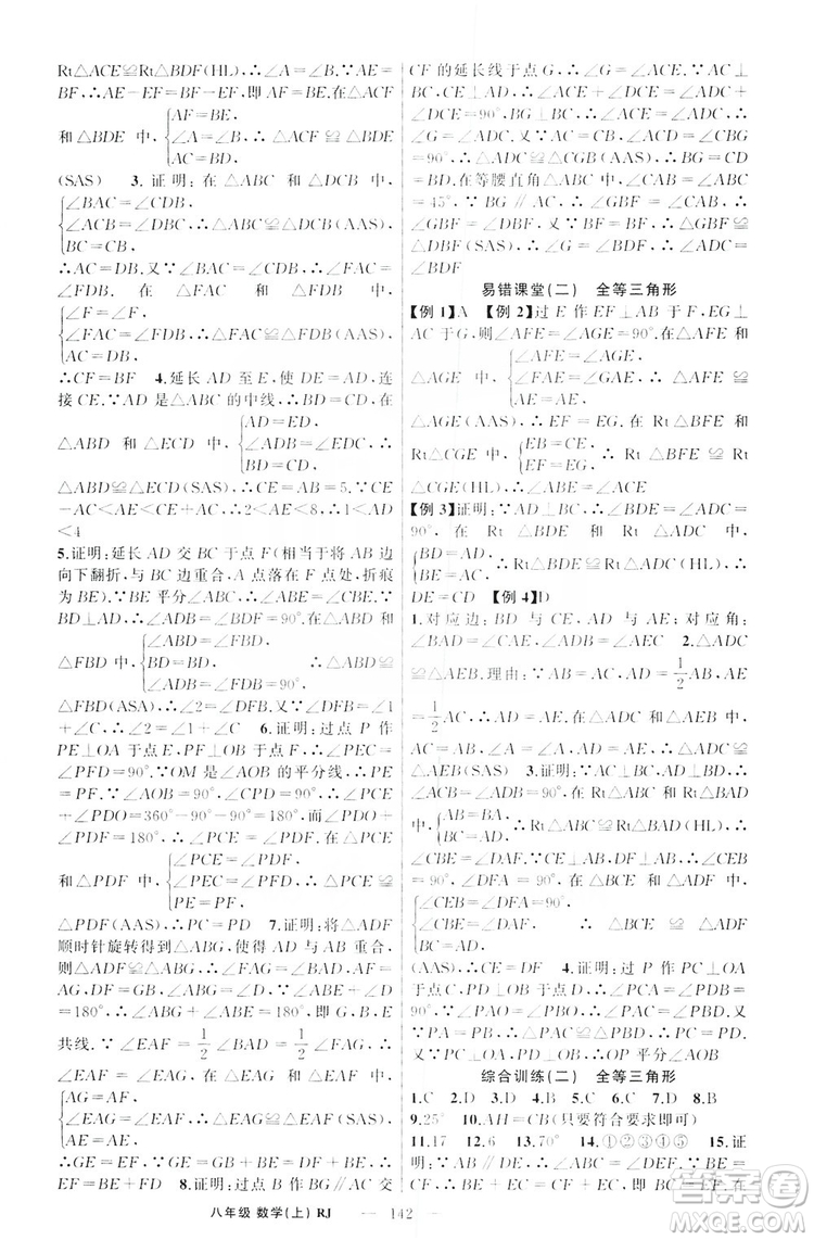 云南美術(shù)出版社2019學(xué)生課程精巧訓(xùn)練八年級(jí)數(shù)學(xué)上冊(cè)人教版答案