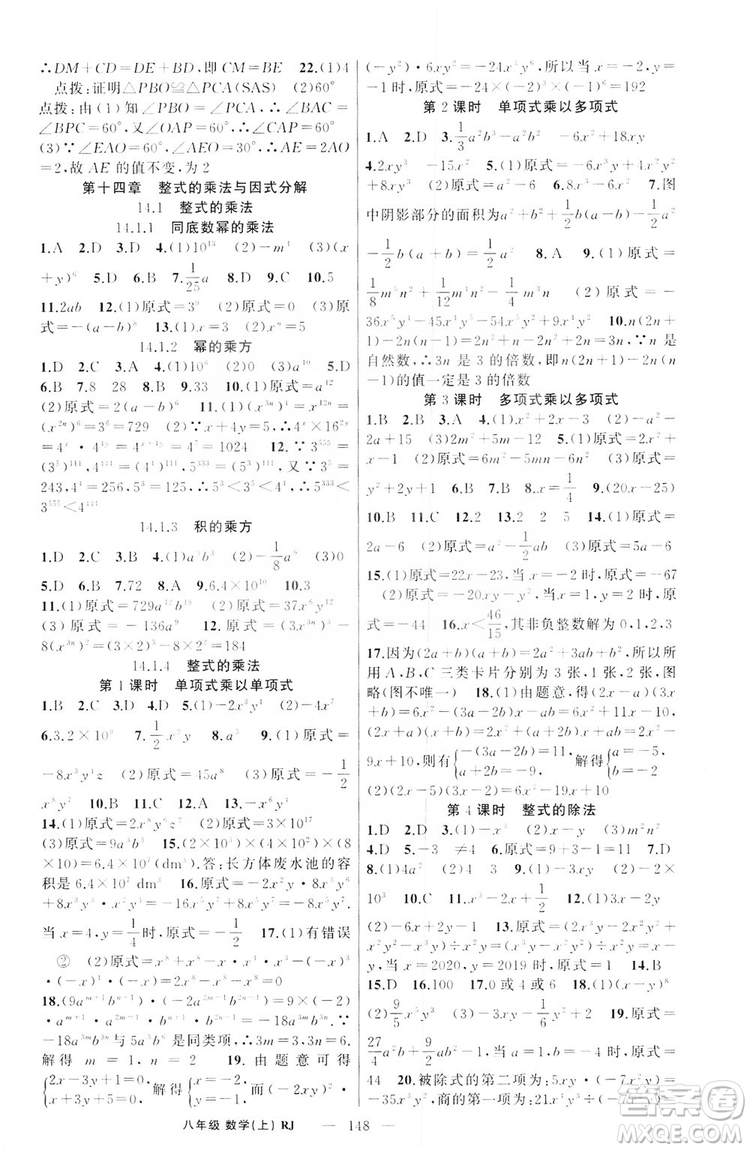 云南美術(shù)出版社2019學(xué)生課程精巧訓(xùn)練八年級(jí)數(shù)學(xué)上冊(cè)人教版答案