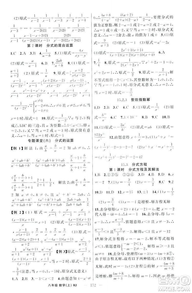 云南美術(shù)出版社2019學(xué)生課程精巧訓(xùn)練八年級(jí)數(shù)學(xué)上冊(cè)人教版答案