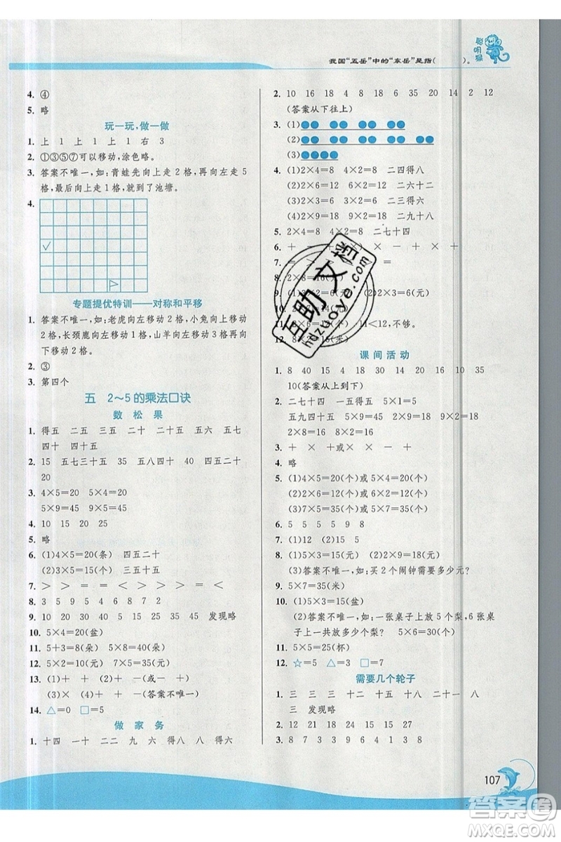 春雨教育2019秋實驗班提優(yōu)訓練二年級數(shù)學上冊北師大BSD參考答案