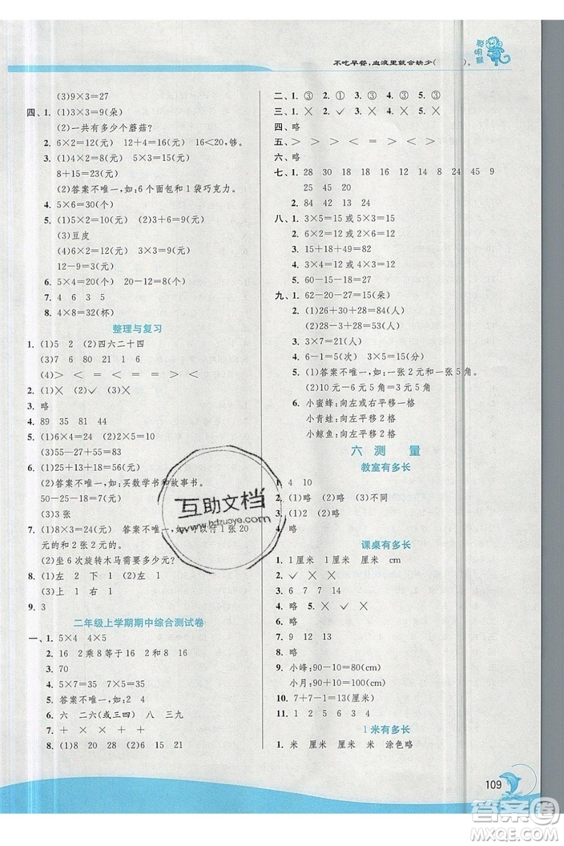 春雨教育2019秋實驗班提優(yōu)訓練二年級數(shù)學上冊北師大BSD參考答案