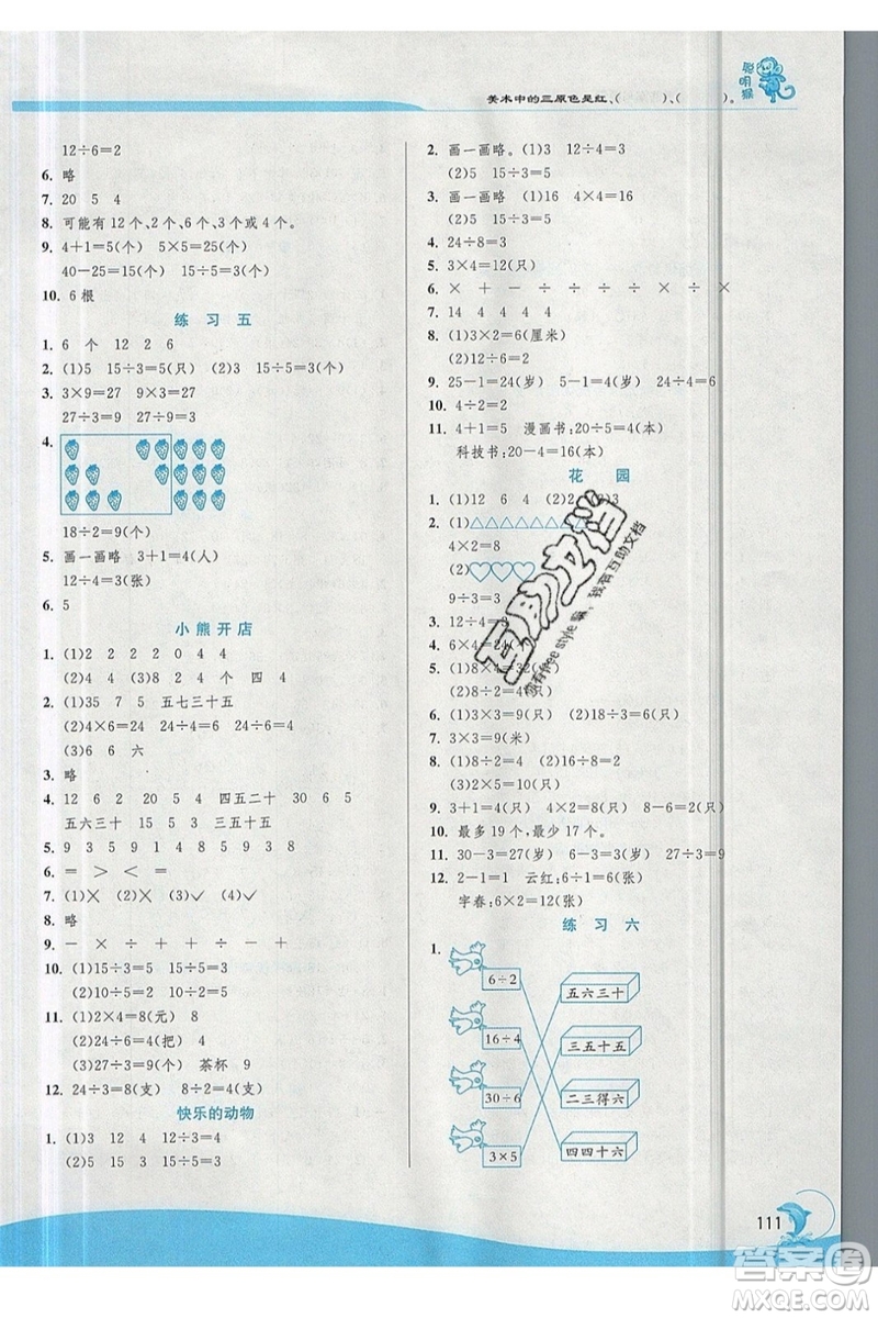 春雨教育2019秋實驗班提優(yōu)訓練二年級數(shù)學上冊北師大BSD參考答案
