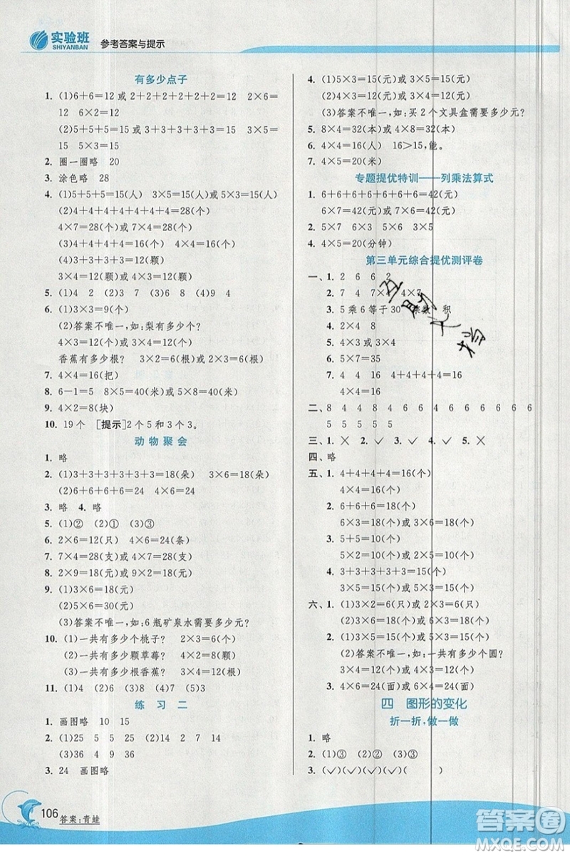 春雨教育2019秋實驗班提優(yōu)訓練二年級數(shù)學上冊北師大BSD參考答案