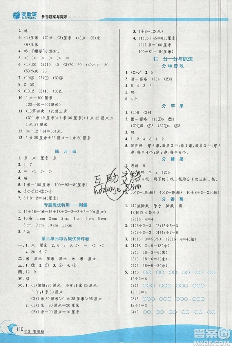 春雨教育2019秋實驗班提優(yōu)訓練二年級數(shù)學上冊北師大BSD參考答案