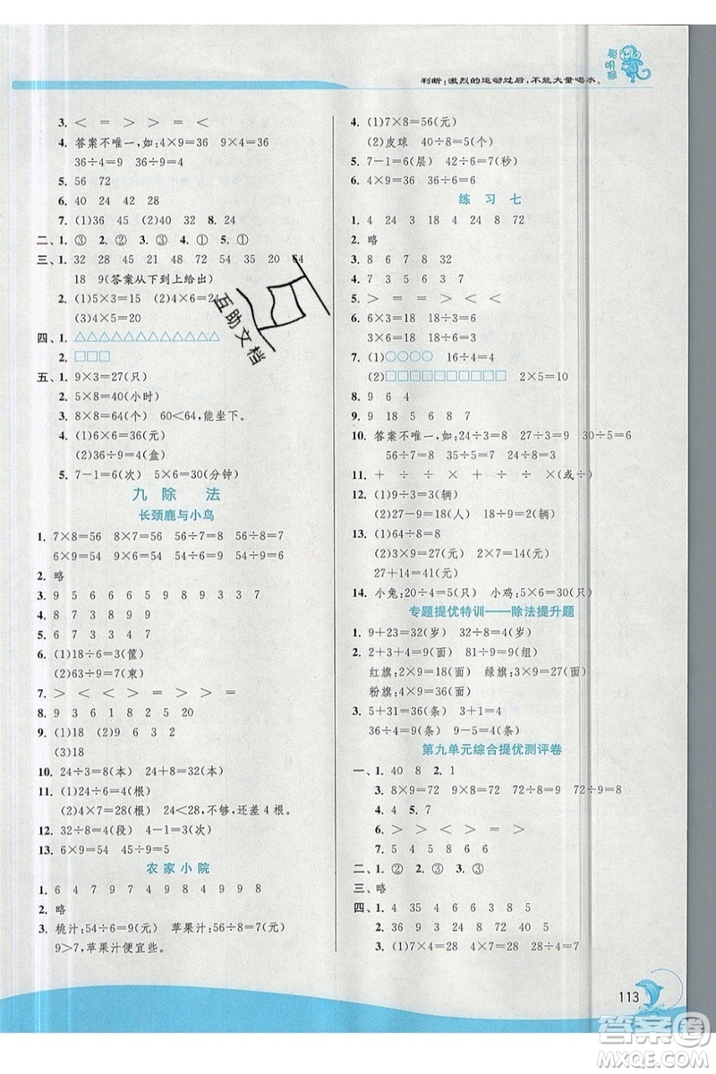 春雨教育2019秋實驗班提優(yōu)訓練二年級數(shù)學上冊北師大BSD參考答案
