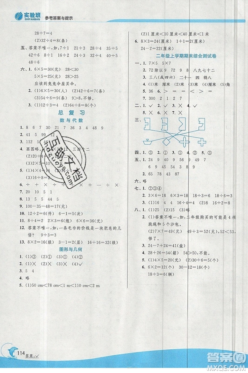 春雨教育2019秋實驗班提優(yōu)訓練二年級數(shù)學上冊北師大BSD參考答案
