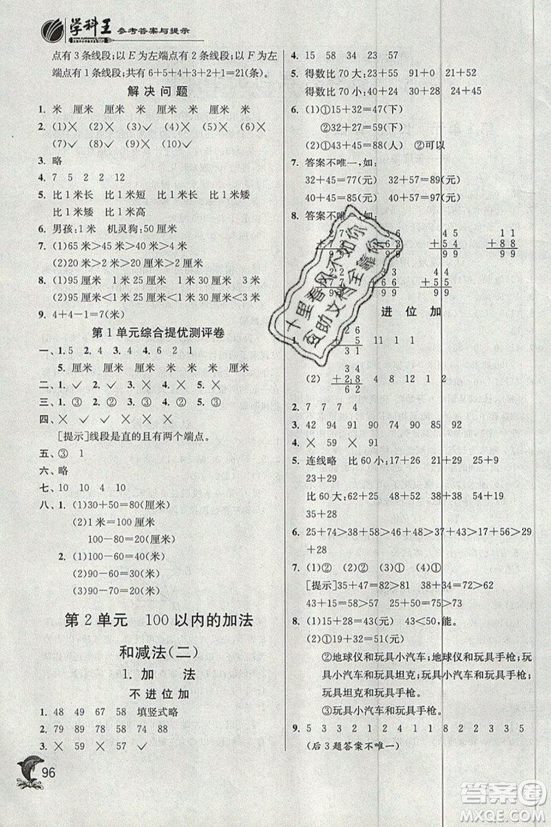 春雨教育2019秋實(shí)驗(yàn)班提優(yōu)訓(xùn)練二年級(jí)數(shù)學(xué)上冊(cè)RMJY人教版參考答案
