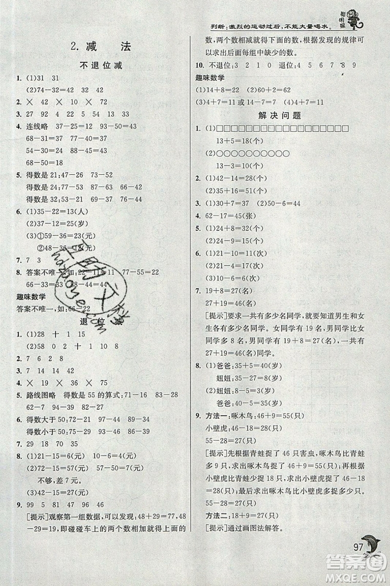 春雨教育2019秋實(shí)驗(yàn)班提優(yōu)訓(xùn)練二年級(jí)數(shù)學(xué)上冊(cè)RMJY人教版參考答案