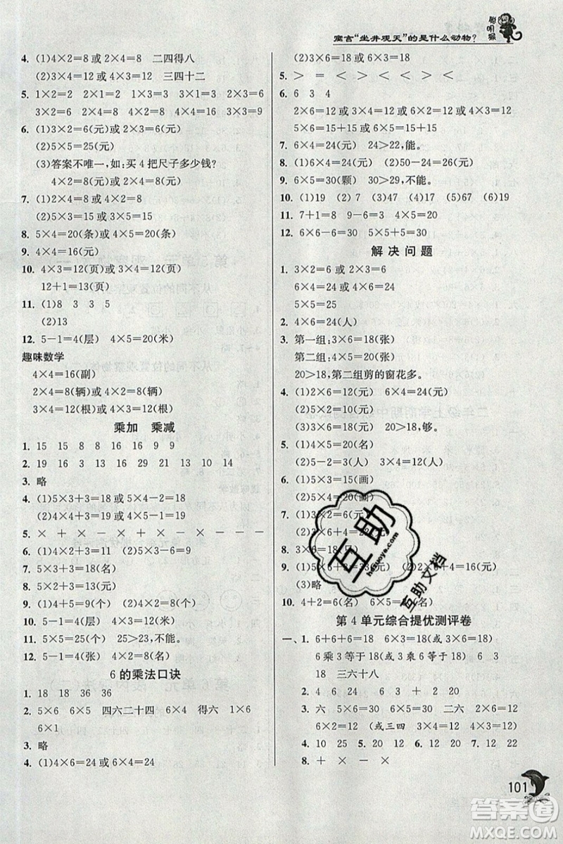 春雨教育2019秋實(shí)驗(yàn)班提優(yōu)訓(xùn)練二年級(jí)數(shù)學(xué)上冊(cè)RMJY人教版參考答案