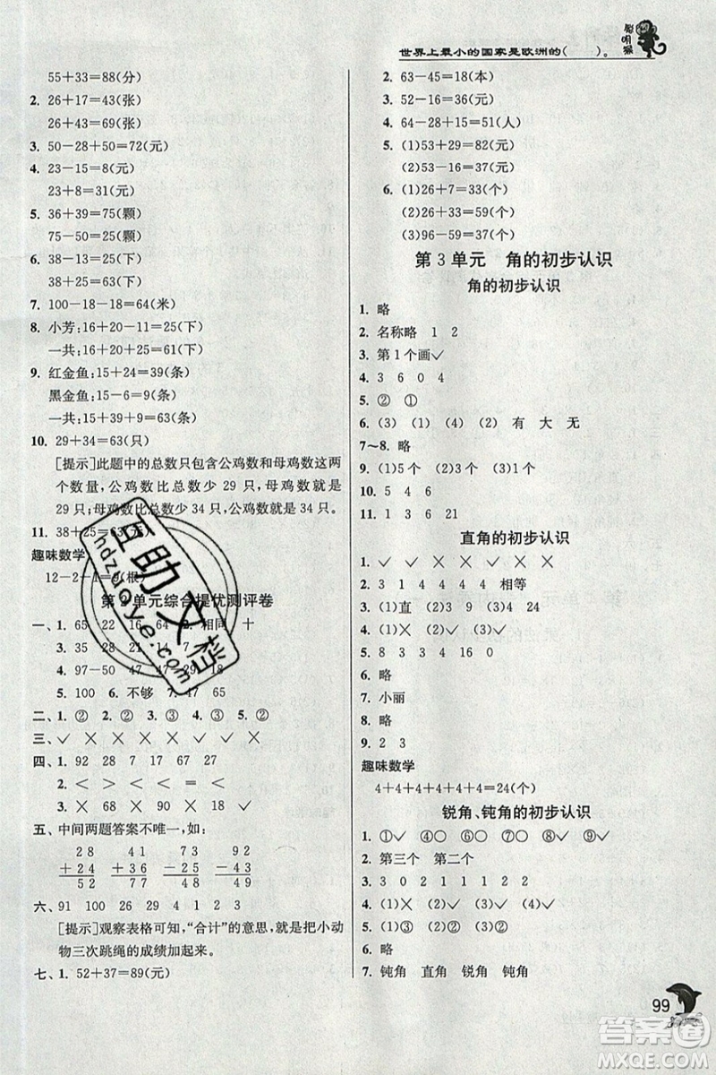 春雨教育2019秋實(shí)驗(yàn)班提優(yōu)訓(xùn)練二年級(jí)數(shù)學(xué)上冊(cè)RMJY人教版參考答案