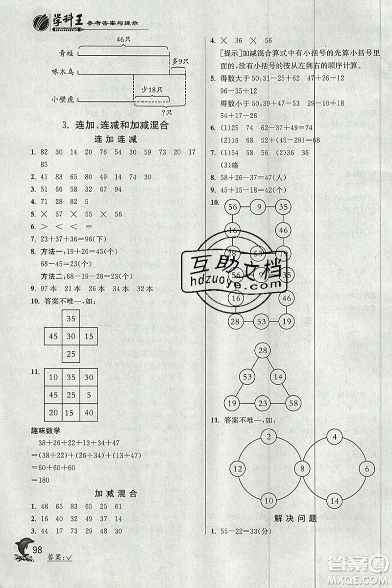 春雨教育2019秋實(shí)驗(yàn)班提優(yōu)訓(xùn)練二年級(jí)數(shù)學(xué)上冊(cè)RMJY人教版參考答案