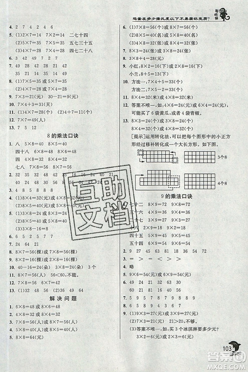 春雨教育2019秋實(shí)驗(yàn)班提優(yōu)訓(xùn)練二年級(jí)數(shù)學(xué)上冊(cè)RMJY人教版參考答案