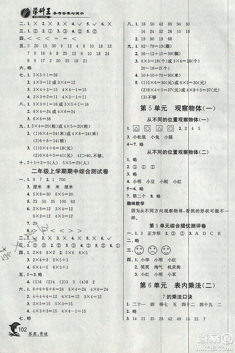春雨教育2019秋實(shí)驗(yàn)班提優(yōu)訓(xùn)練二年級(jí)數(shù)學(xué)上冊(cè)RMJY人教版參考答案