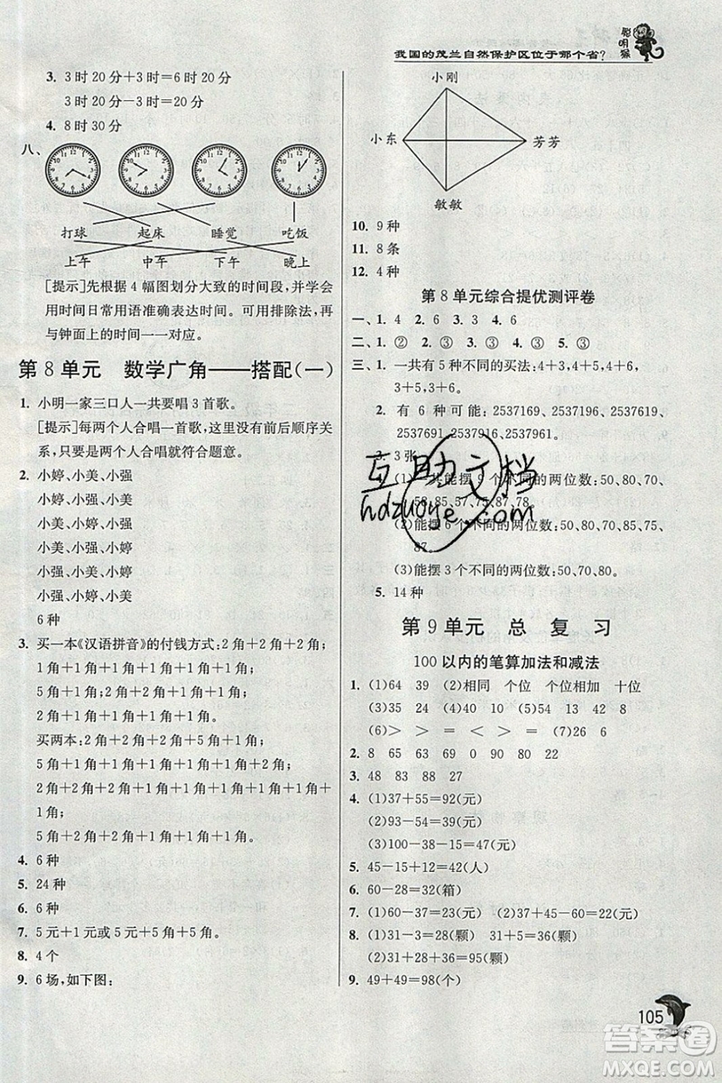 春雨教育2019秋實(shí)驗(yàn)班提優(yōu)訓(xùn)練二年級(jí)數(shù)學(xué)上冊(cè)RMJY人教版參考答案