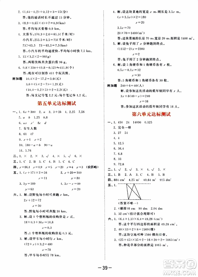 2019秋小兒郎53天天練五年級數(shù)學(xué)上冊RJ人教版參考答案