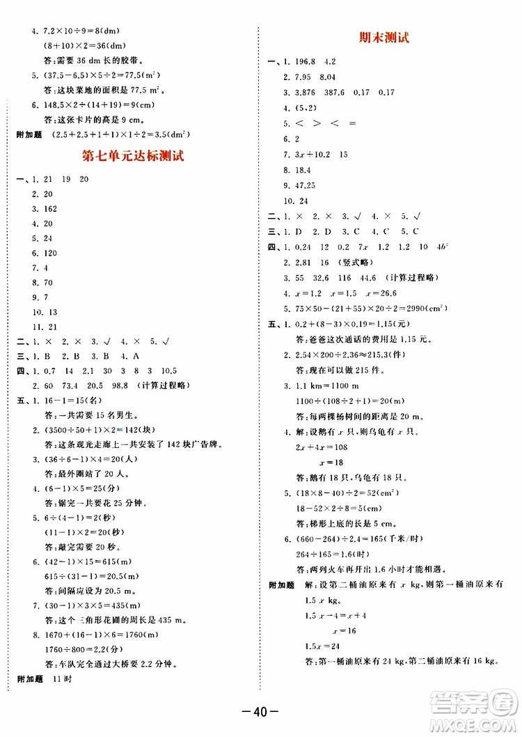2019秋小兒郎53天天練五年級數(shù)學(xué)上冊RJ人教版參考答案