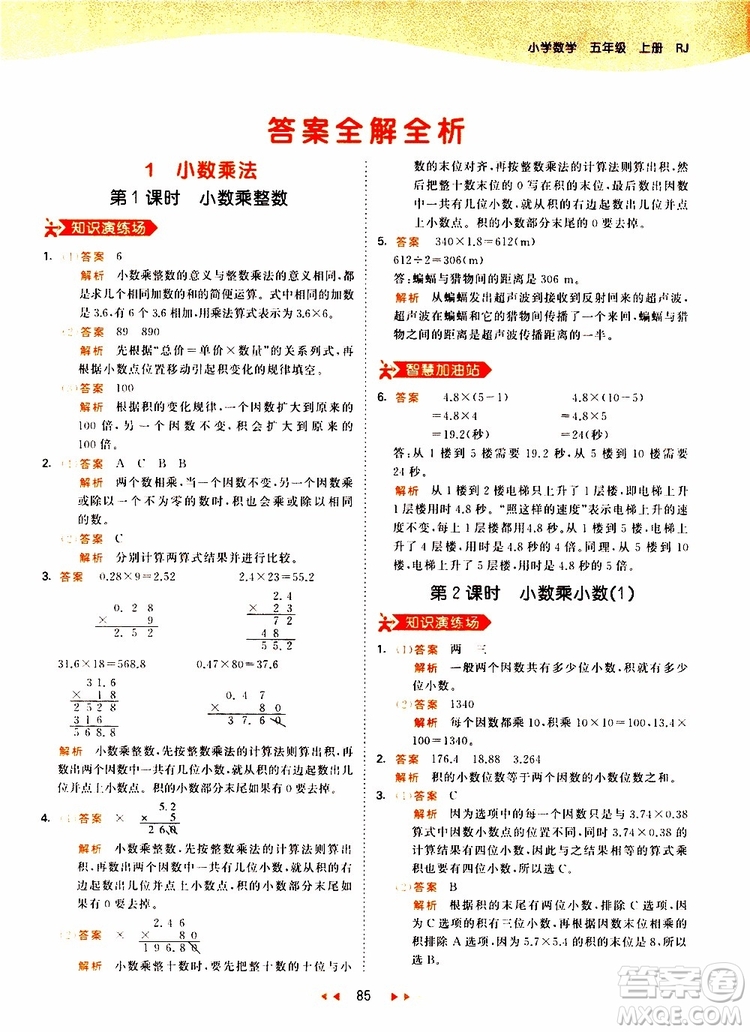 2019秋小兒郎53天天練五年級數(shù)學(xué)上冊RJ人教版參考答案
