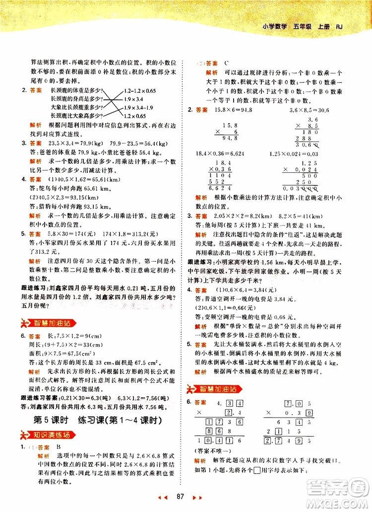 2019秋小兒郎53天天練五年級數(shù)學(xué)上冊RJ人教版參考答案