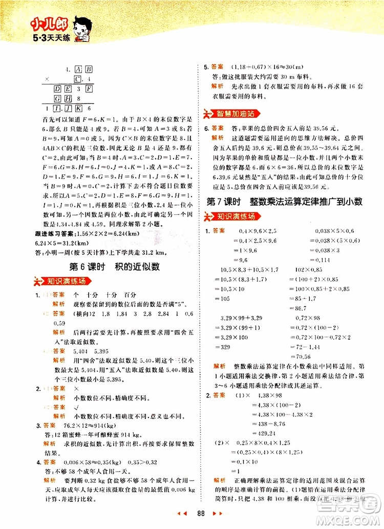 2019秋小兒郎53天天練五年級數(shù)學(xué)上冊RJ人教版參考答案