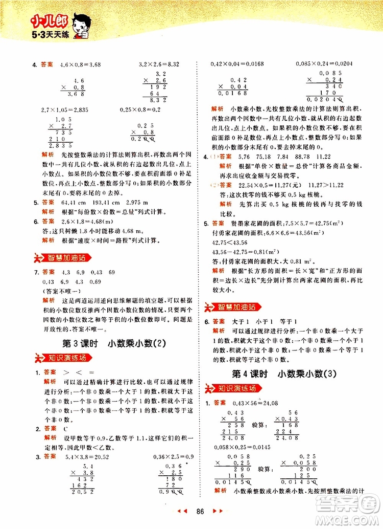 2019秋小兒郎53天天練五年級數(shù)學(xué)上冊RJ人教版參考答案