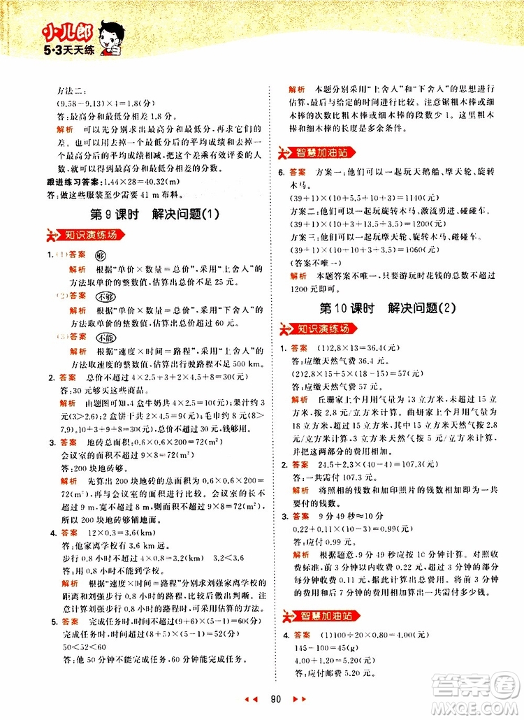 2019秋小兒郎53天天練五年級數(shù)學(xué)上冊RJ人教版參考答案