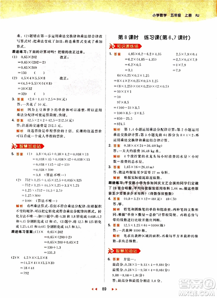 2019秋小兒郎53天天練五年級數(shù)學(xué)上冊RJ人教版參考答案
