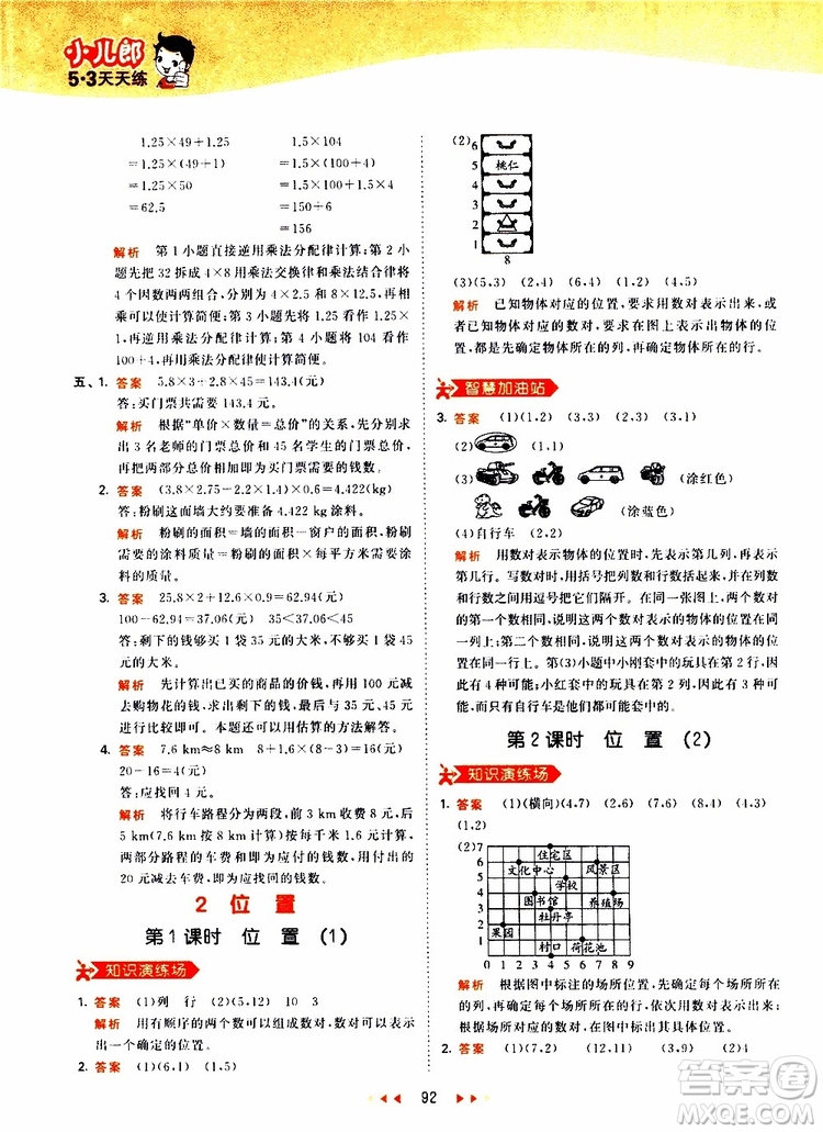 2019秋小兒郎53天天練五年級數(shù)學(xué)上冊RJ人教版參考答案