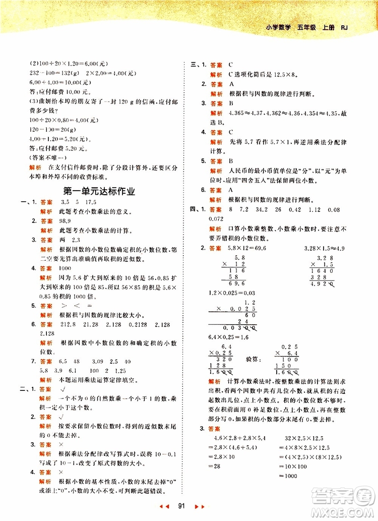 2019秋小兒郎53天天練五年級數(shù)學(xué)上冊RJ人教版參考答案