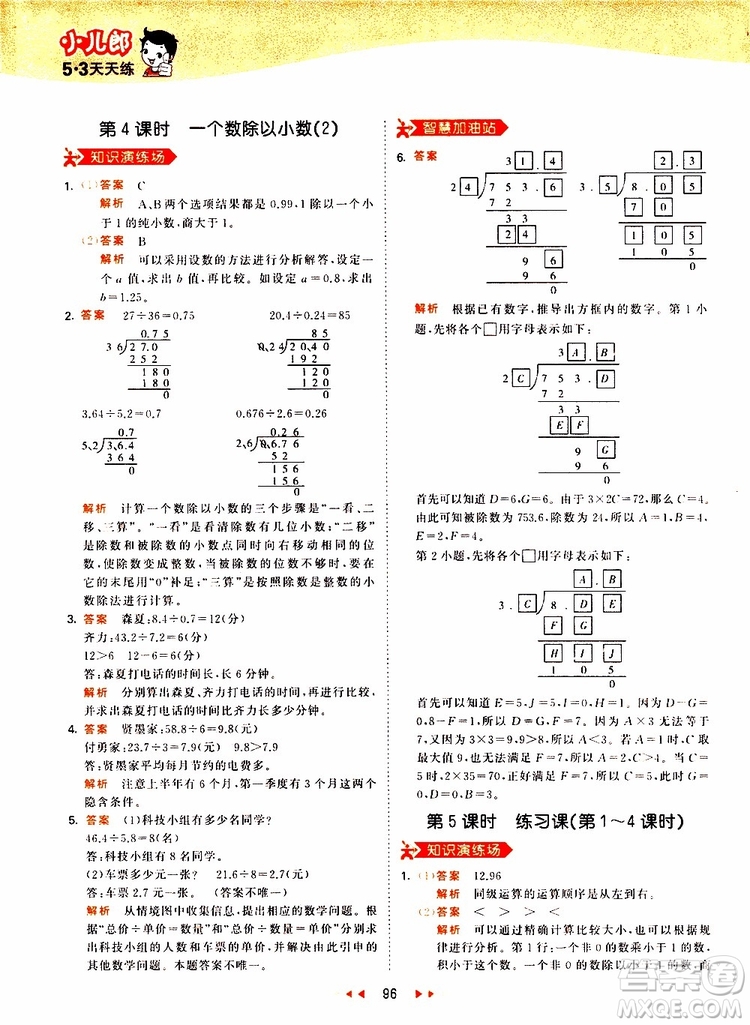 2019秋小兒郎53天天練五年級數(shù)學(xué)上冊RJ人教版參考答案