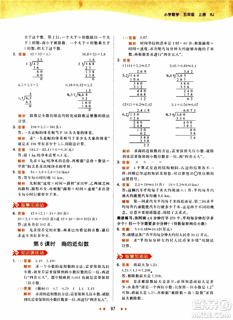 2019秋小兒郎53天天練五年級數(shù)學(xué)上冊RJ人教版參考答案
