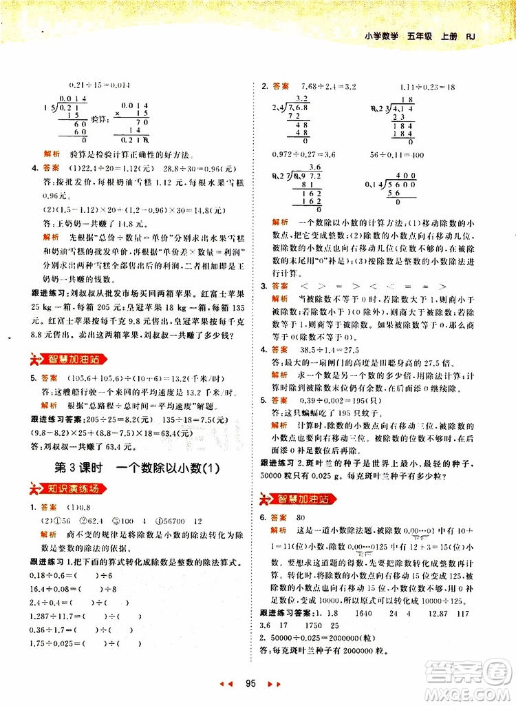 2019秋小兒郎53天天練五年級數(shù)學(xué)上冊RJ人教版參考答案