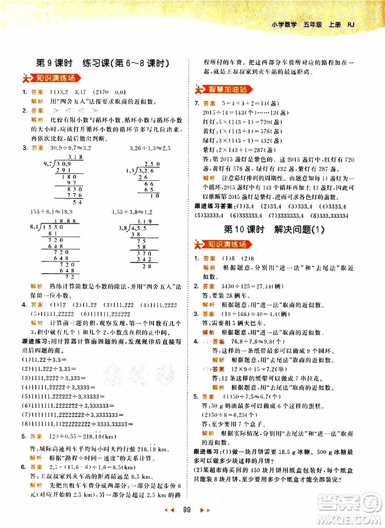 2019秋小兒郎53天天練五年級數(shù)學(xué)上冊RJ人教版參考答案