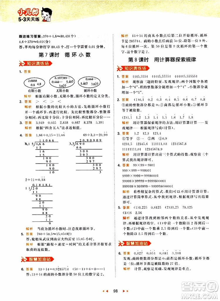 2019秋小兒郎53天天練五年級數(shù)學(xué)上冊RJ人教版參考答案