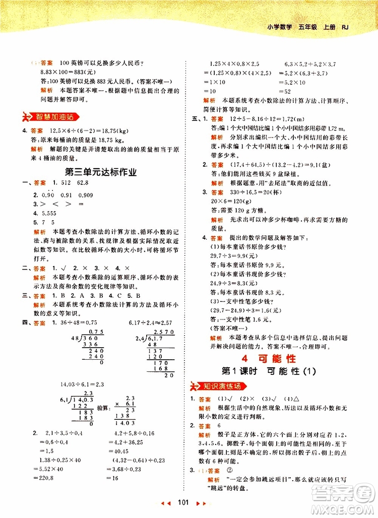 2019秋小兒郎53天天練五年級數(shù)學(xué)上冊RJ人教版參考答案