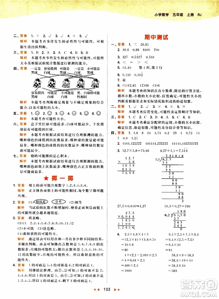 2019秋小兒郎53天天練五年級數(shù)學(xué)上冊RJ人教版參考答案