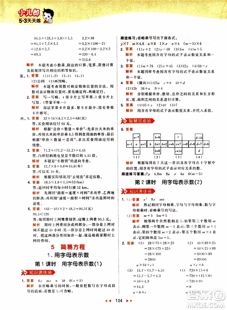 2019秋小兒郎53天天練五年級數(shù)學(xué)上冊RJ人教版參考答案