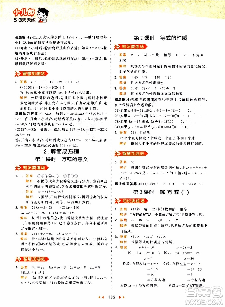 2019秋小兒郎53天天練五年級數(shù)學(xué)上冊RJ人教版參考答案